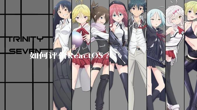 如何评价ReactOS?