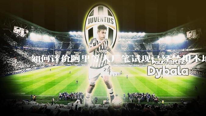 如何评价阿里等大厂笔试现已经禁用本地IDE？