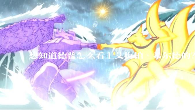 想知道德普怎么看上艾梅柏·希尔德的？