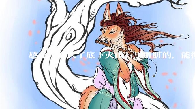 感觉鱼缸久了底下火山石里脏脏的，能彻底换水清理一遍不？